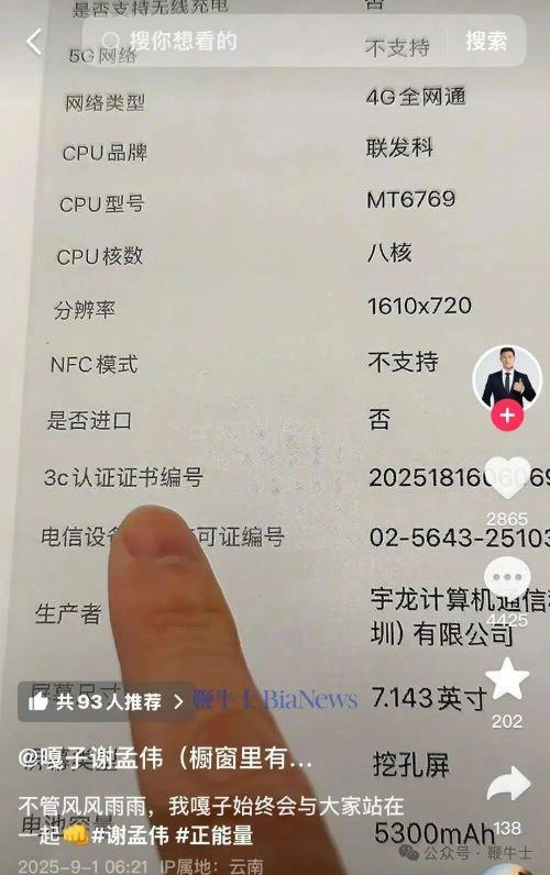 大资本配资 嘎子哥回应所售699元酷派手机争议：资质齐全才上架