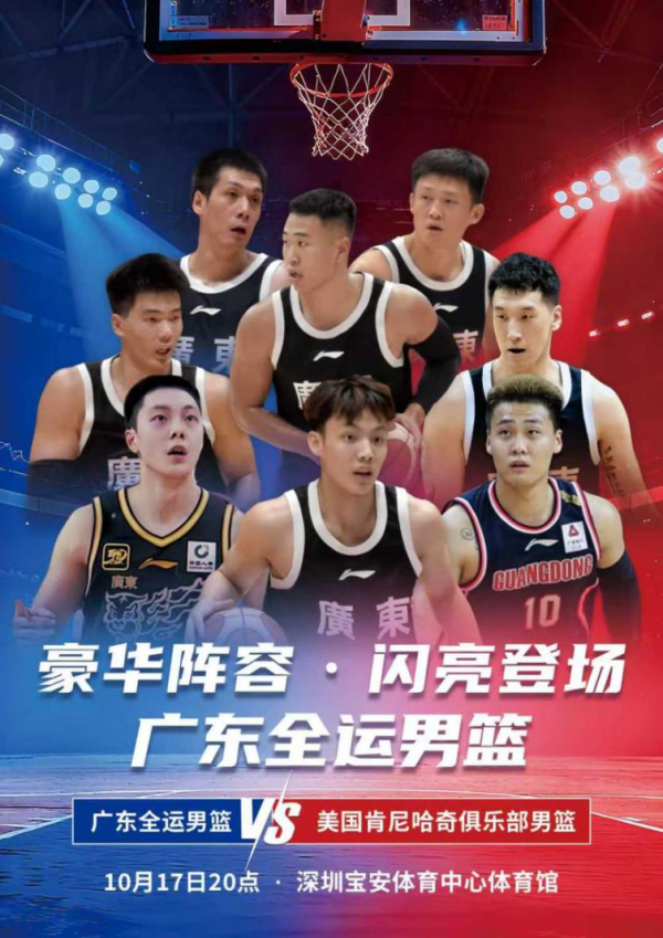 明道配资 就在宝体！广东全运男篮集结豪华阵容迎战美国ABA劲旅